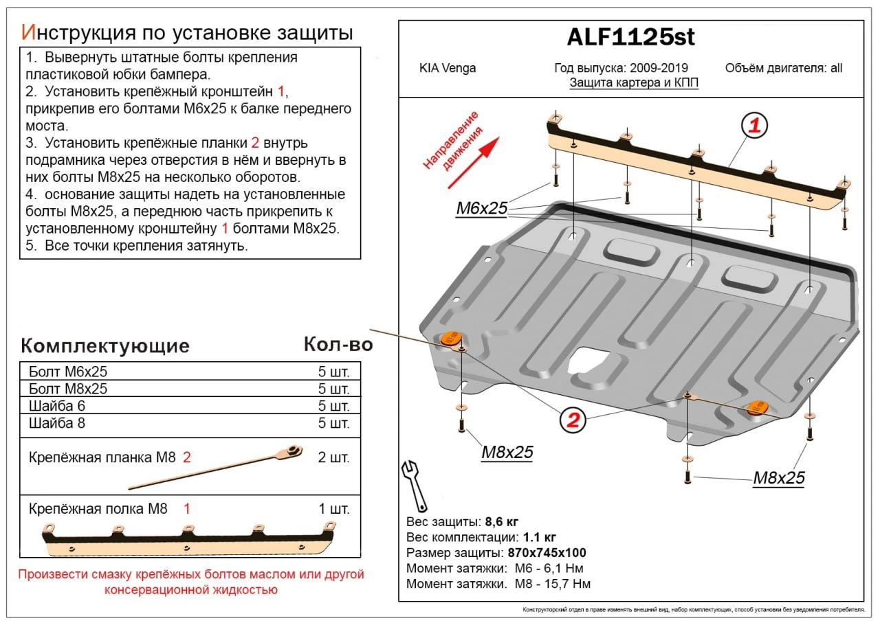 Защита картера и КПП для Kia Venga I Рестайлинг  Alfeco ALF1125ST