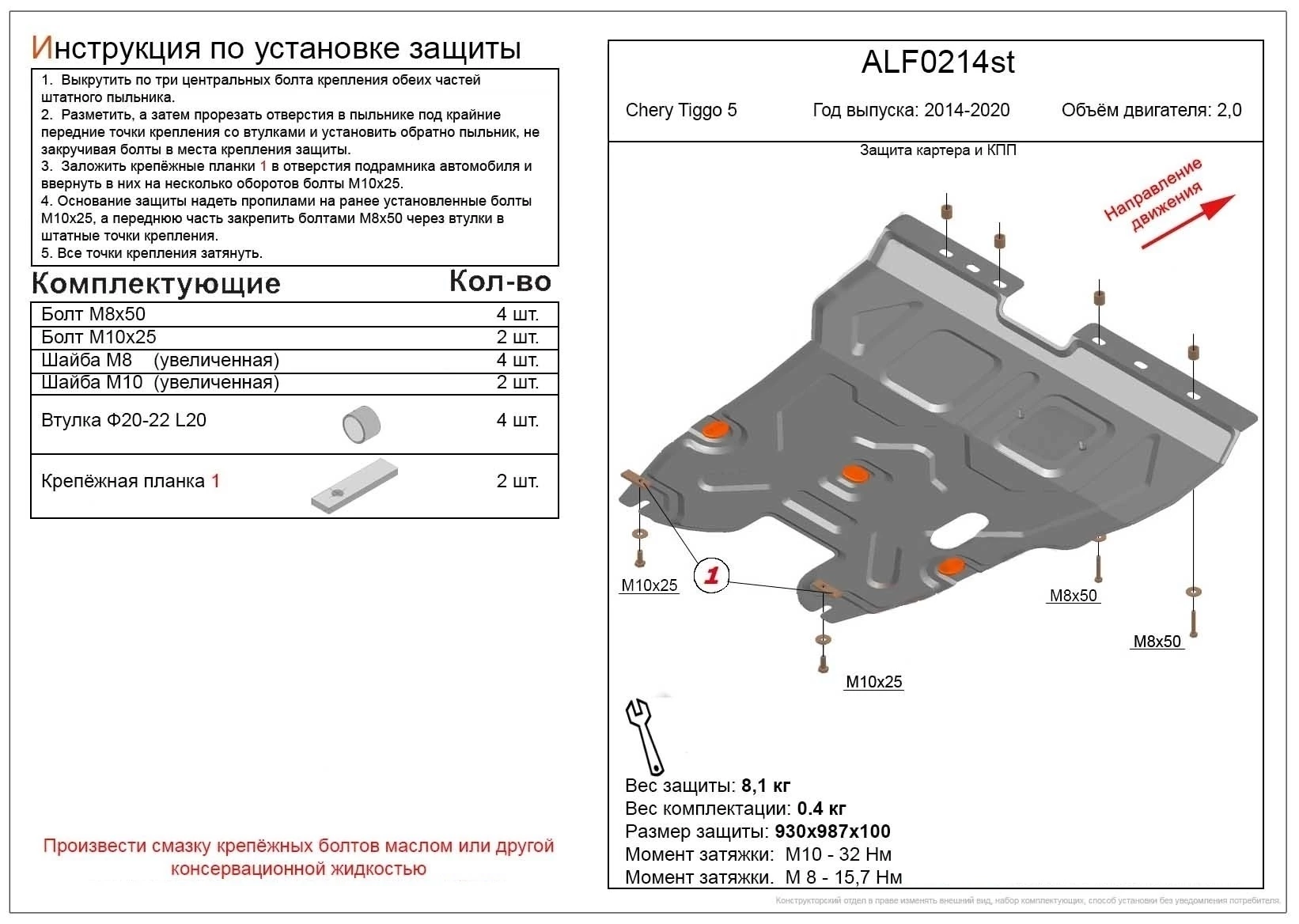 Защита картера и КПП для Chery Tiggo 5 I