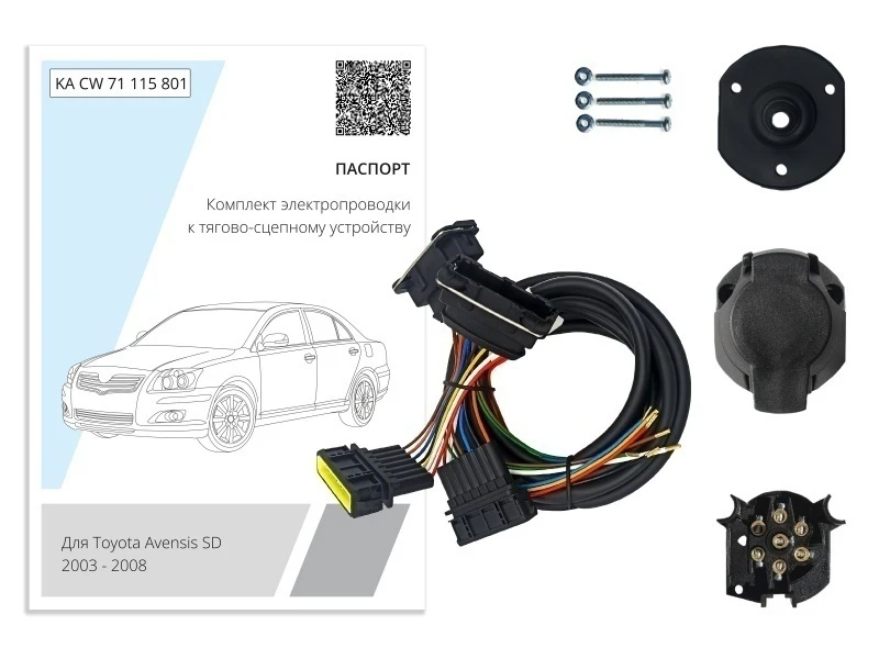 Комплект штатной электрики для фаркопа 7Pin для Toyota Avensis II Черный Концептавто KA.CW.71.115.801