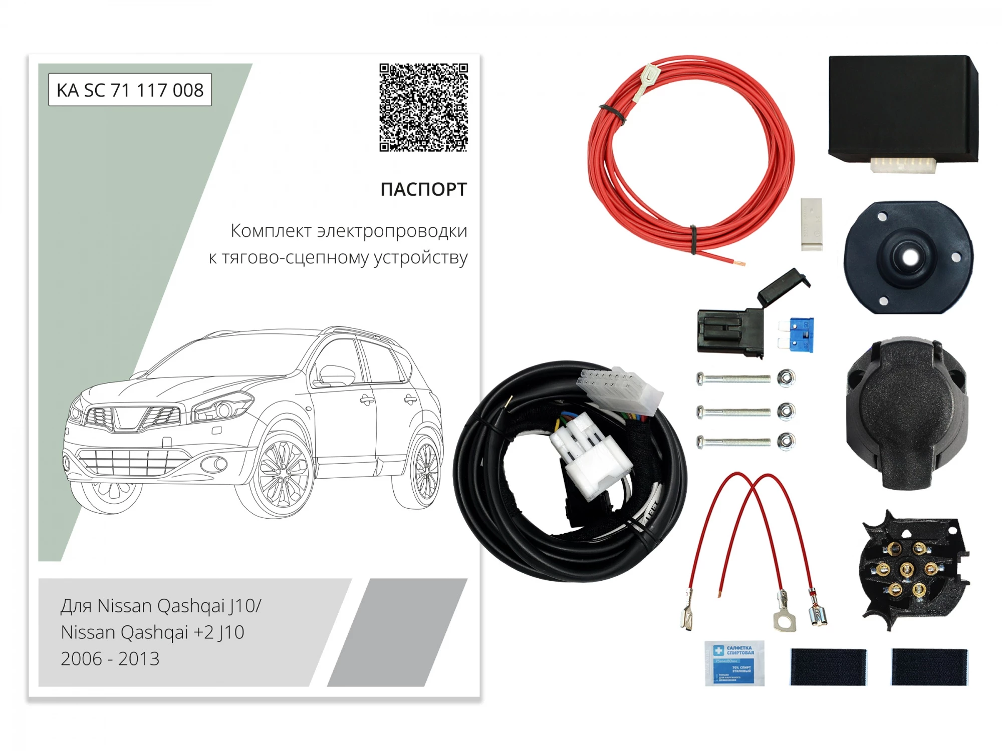 Комплект штатной электрики для фаркопа с блоком 7.1-7Pin для Nissan Qashqai I Рестайлинг