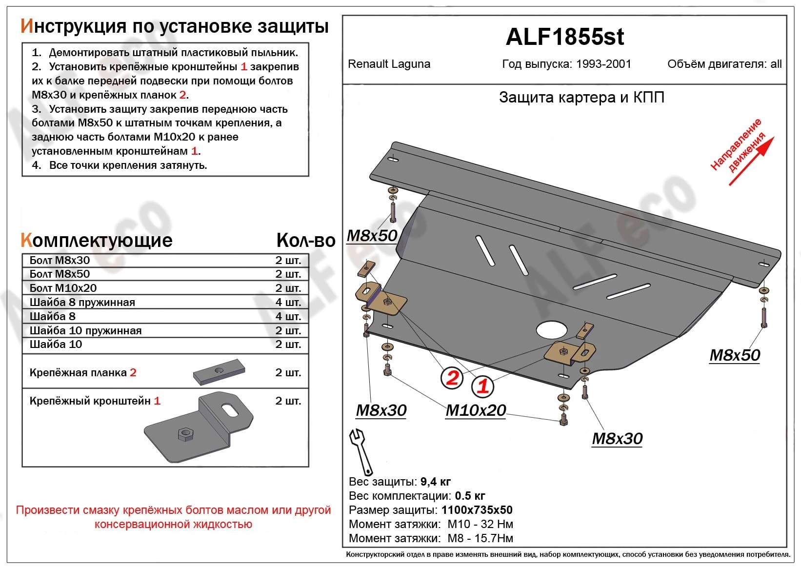 Защита картера и КПП для Renault Laguna I Черный Alfeco ALF1855ST