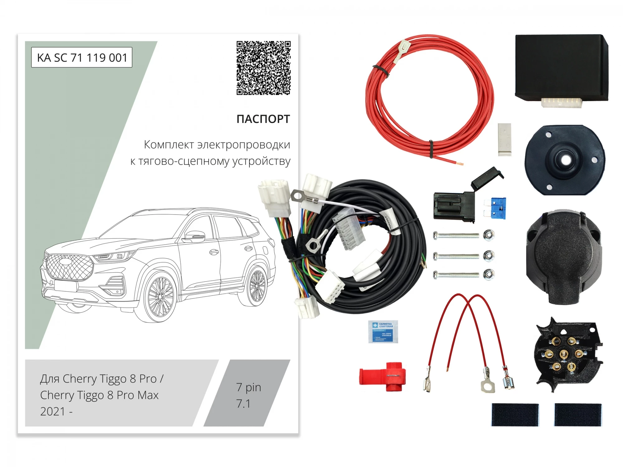 Комплект штатной электрики для фаркопа с блоком 7.1-7Pin для Chery Tiggo 8 Pro