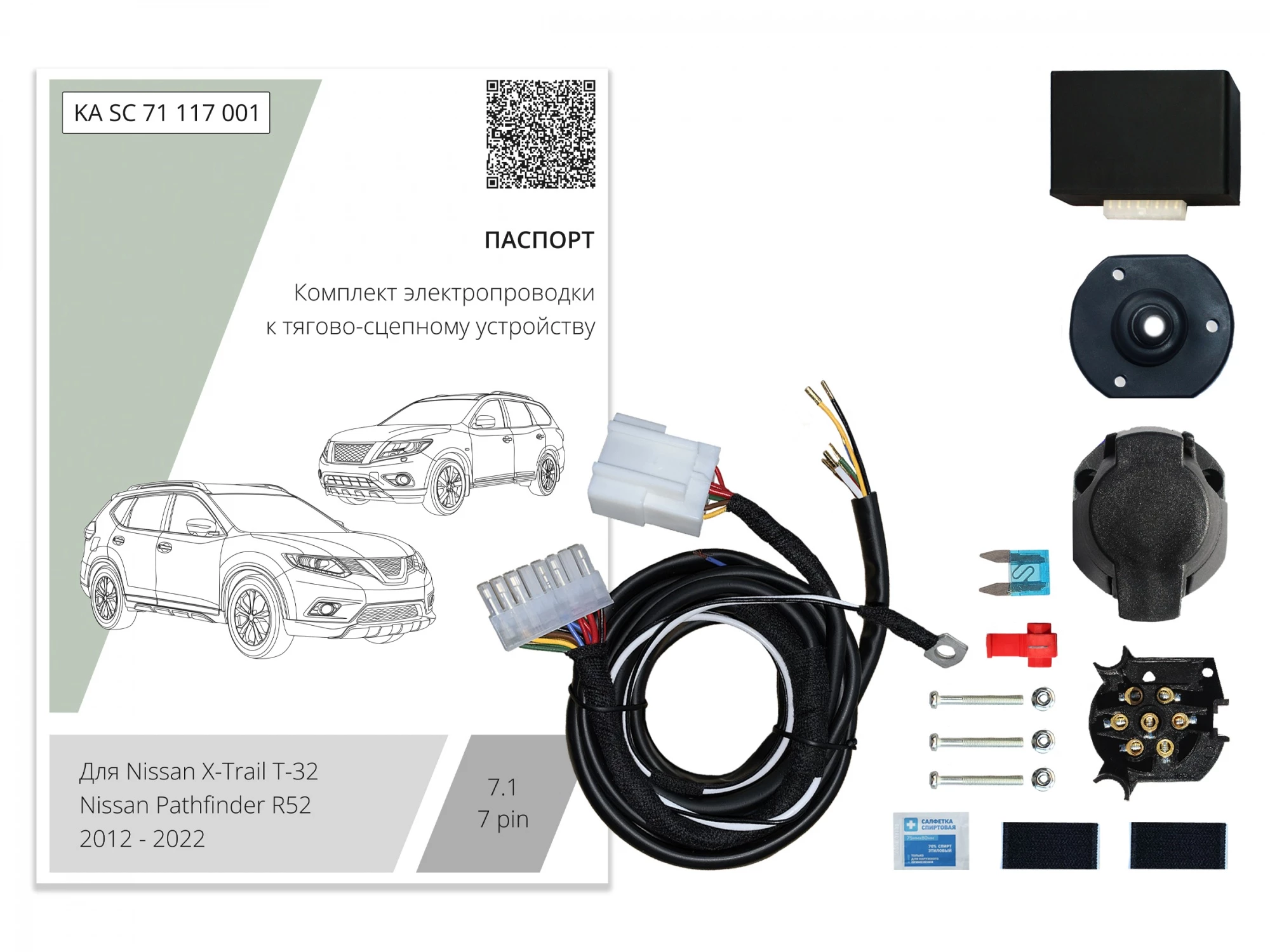 Комплект штатной электрики для фаркопа с блоком 7.1-7Pin для Nissan X-Trail III