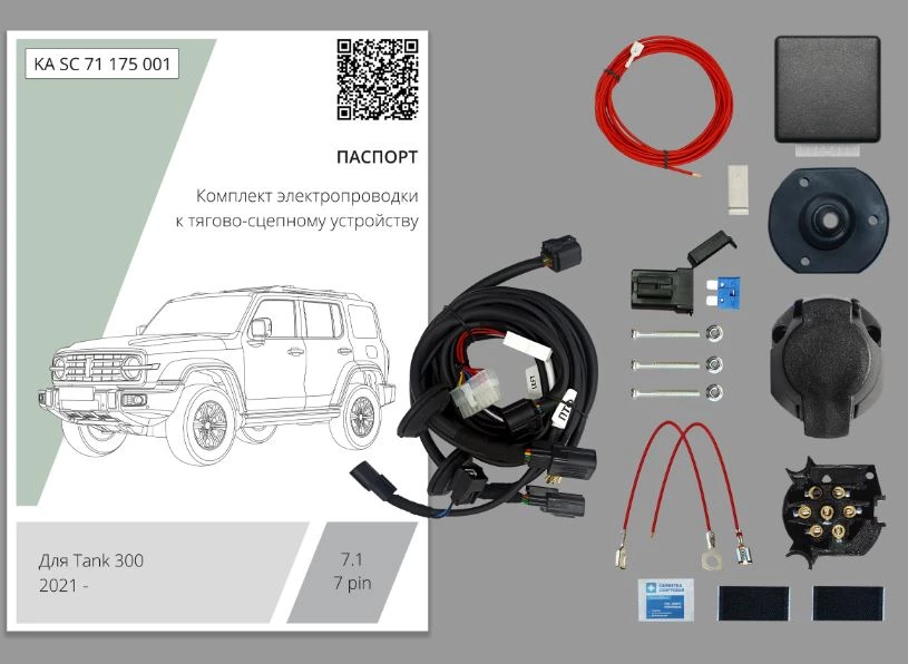 Комплект штатной электрики для фаркопа с блоком 7.1-7Pin для TANK 300