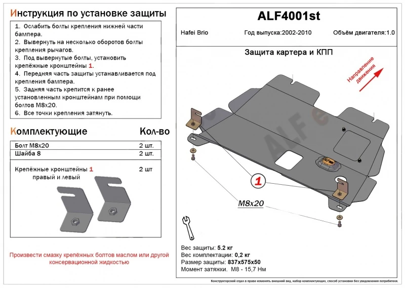 Защита картера и КПП для Rover 25  Alfeco ALF4001AL4