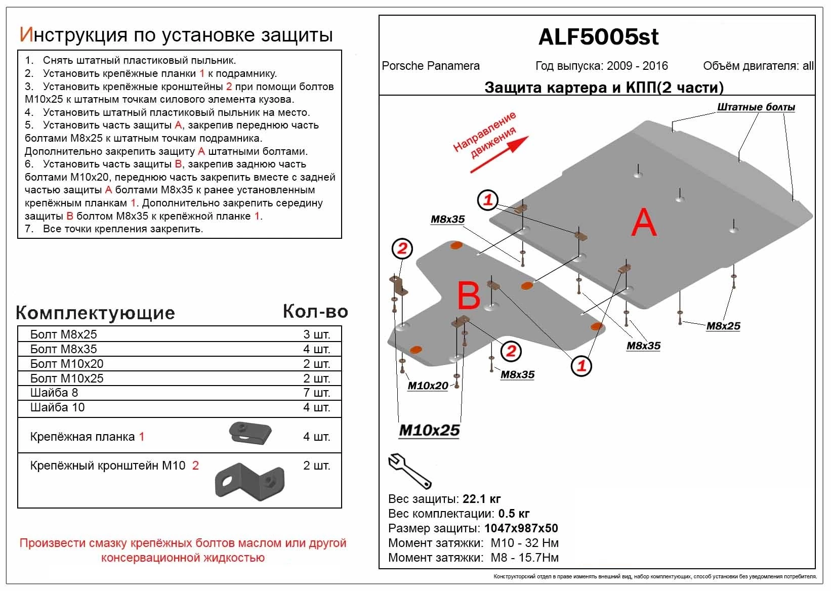 Защита картера и КПП (2 части) для Porsche Panamera I Рестайлинг