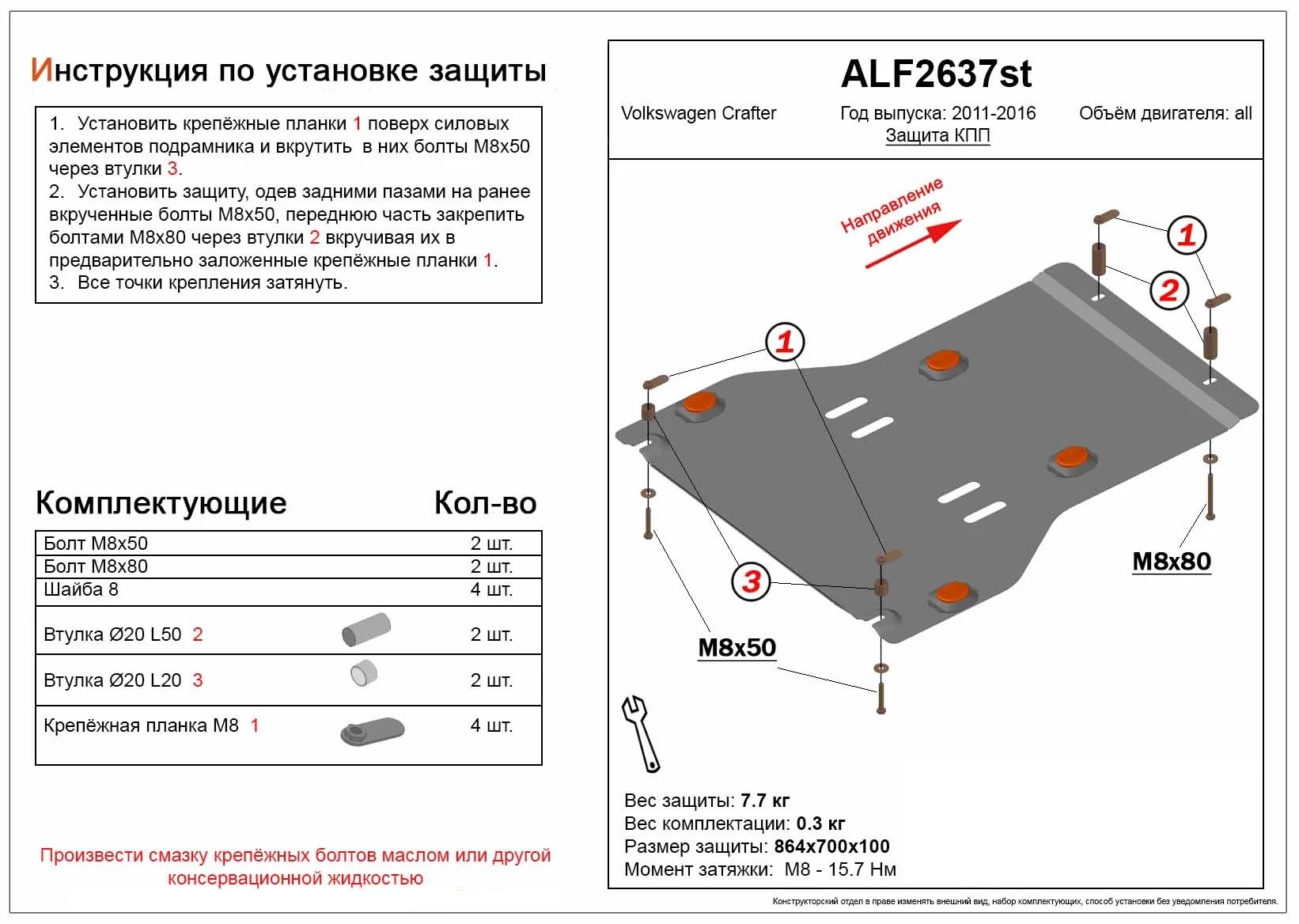 Защита КПП для Volkswagen Crafter I Рестайлинг