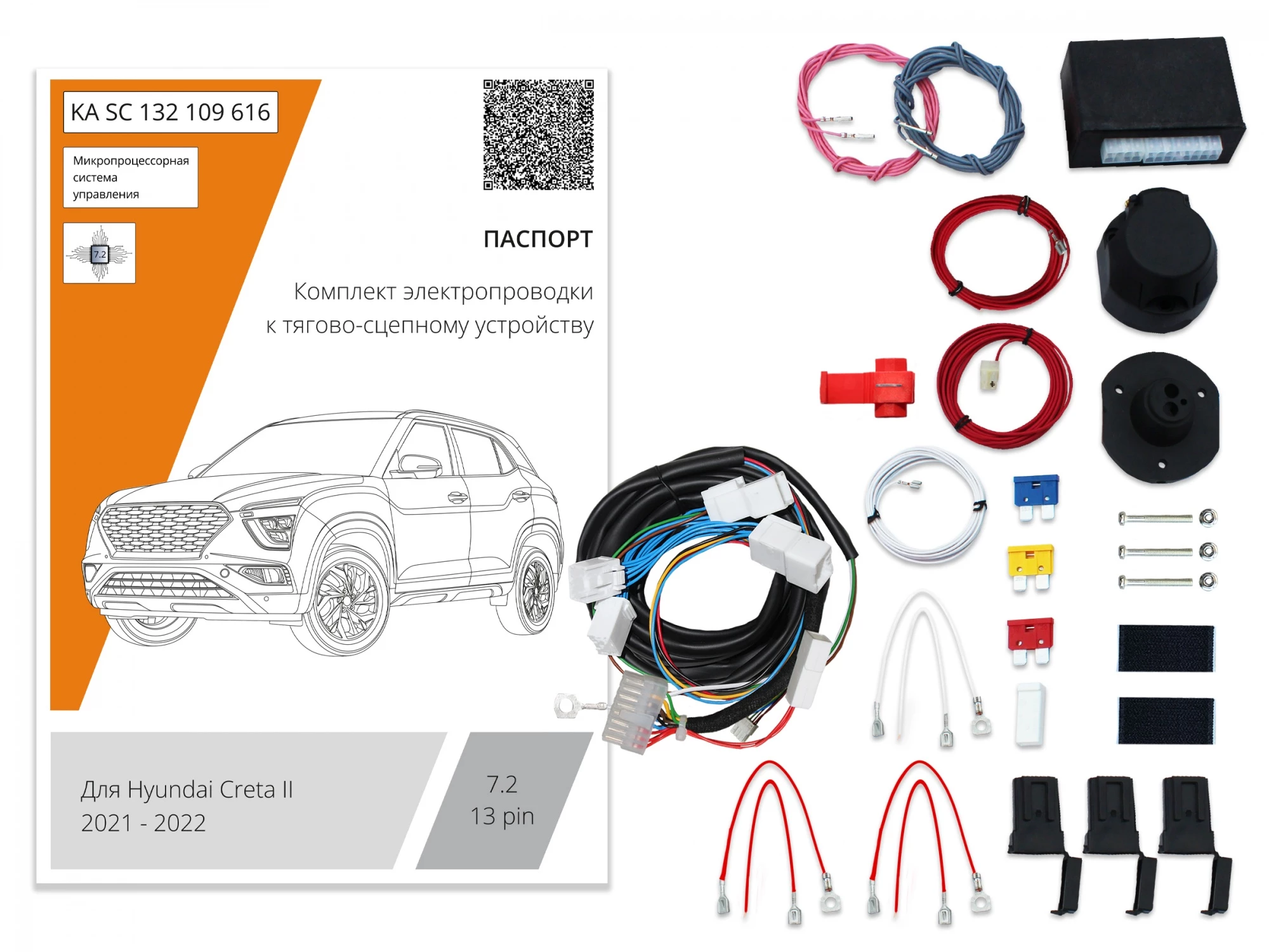 Комплект штатной электрики для фаркопа с блоком 7.2-13Pin для Hyundai Creta II