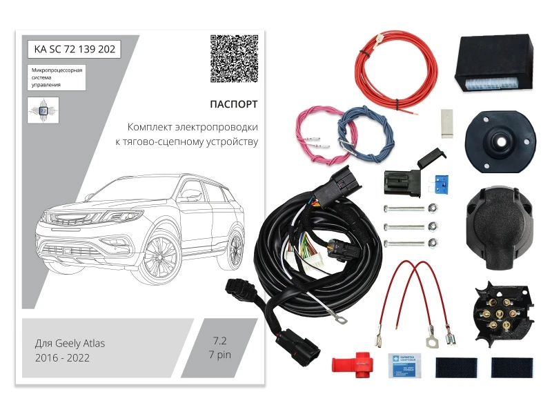 Комплект штатной электрики для фаркопа с блоком 7.2-7Pin для Geely Atlas I Черный Концептавто KA.SC.72.139.202