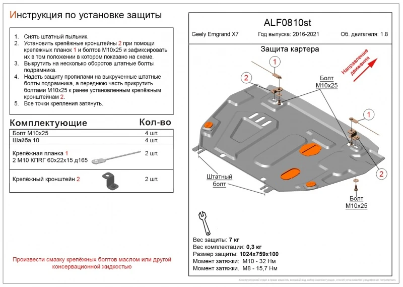 Защита картера и КПП для Geely Emgrand X7 I Рестайлинг  Alfeco ALF0810ST