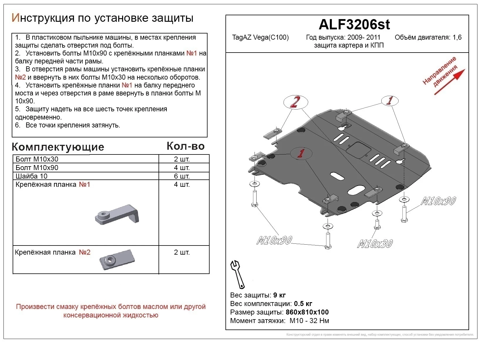 Защита картера и КПП для ТагАЗ Vega Черный Alfeco ALF3206ST