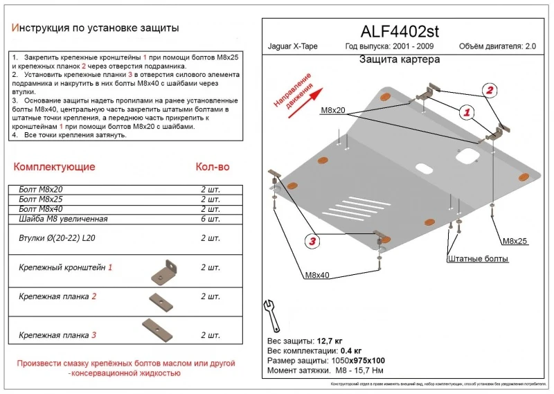 Защита картера и КПП для Jaguar X-Type I  Alfeco ALF4402AL4