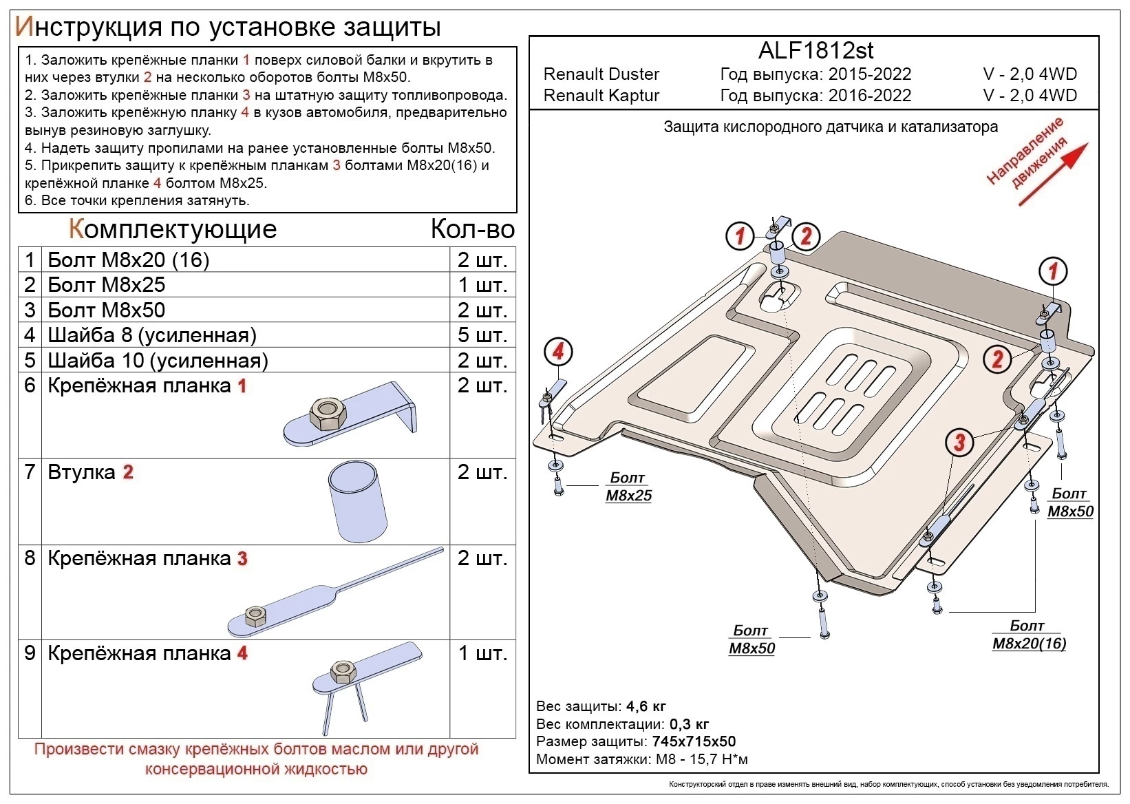 Защита кислородного датчика и катализатора для Renault Duster I Рестайлинг