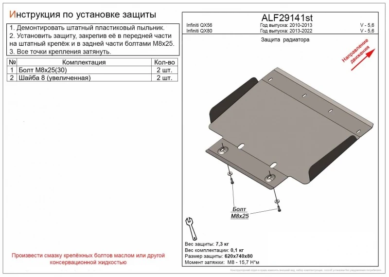 Защита радиатора для Infiniti QX80 I  Alfeco ALF29141AL