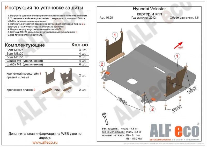 Защита картера и КПП для Hyundai Veloster I  Alfeco ALF1028AL