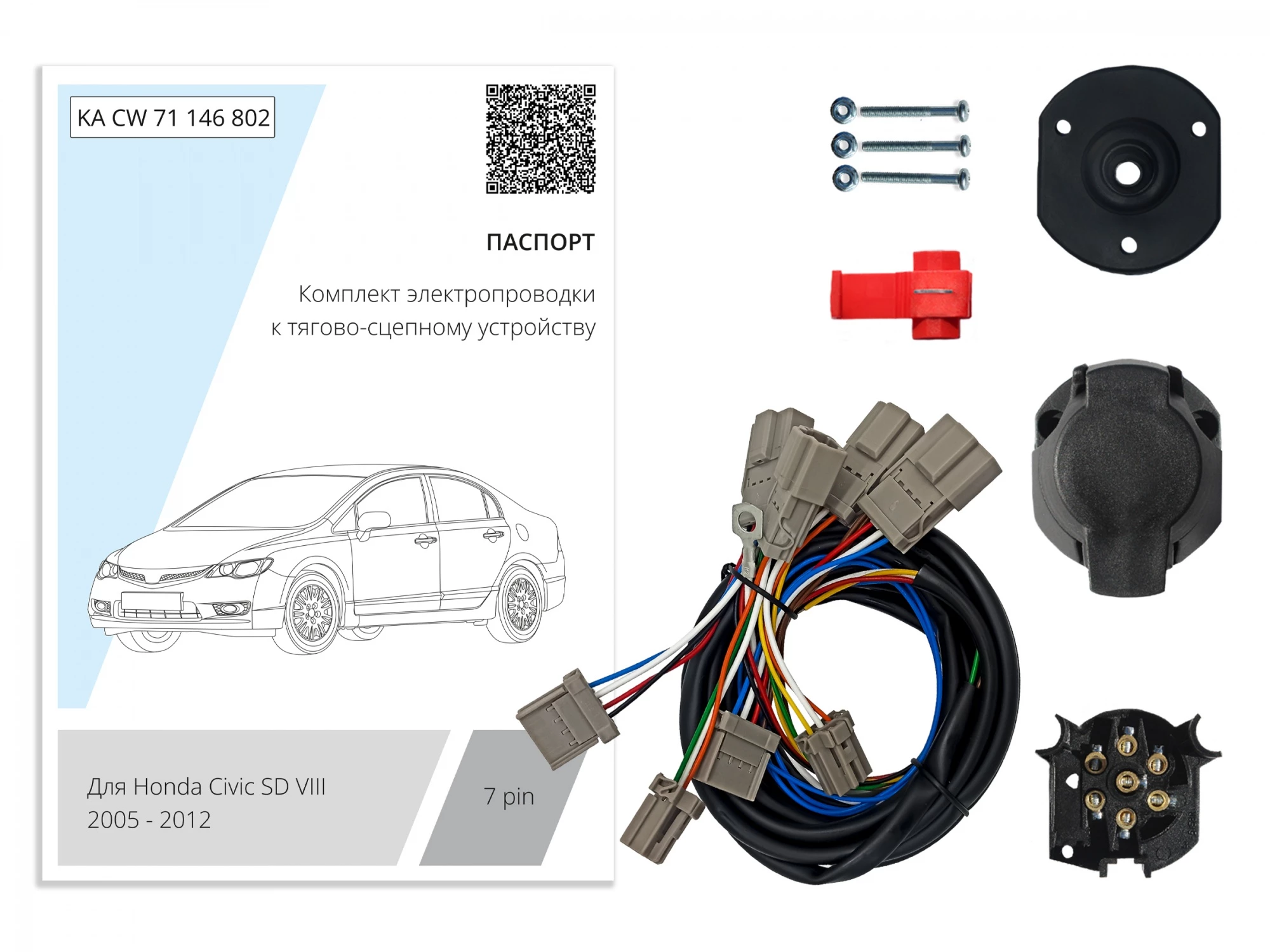 Комплект штатной электрики для фаркопа 7Pin для Honda Civic VIII Черный