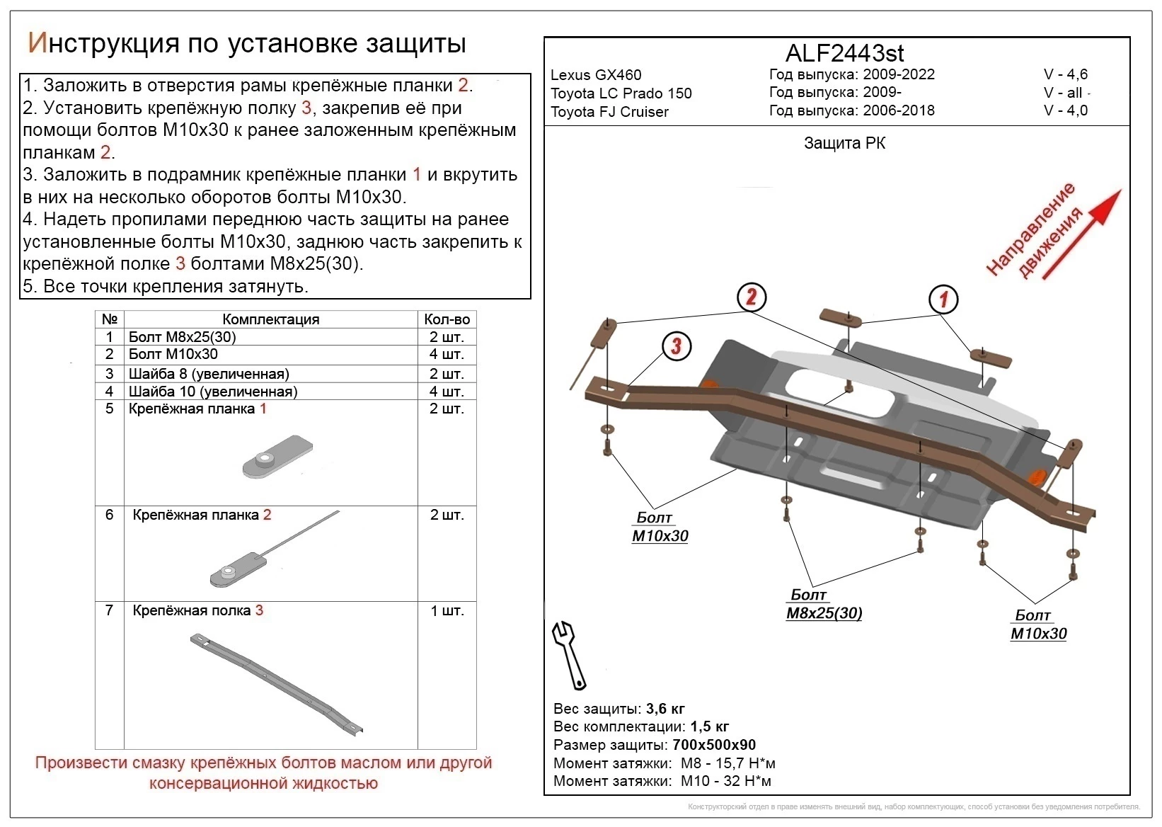 Защита РК для Toyota Land Cruiser Prado 150 Series Рестайлинг 3