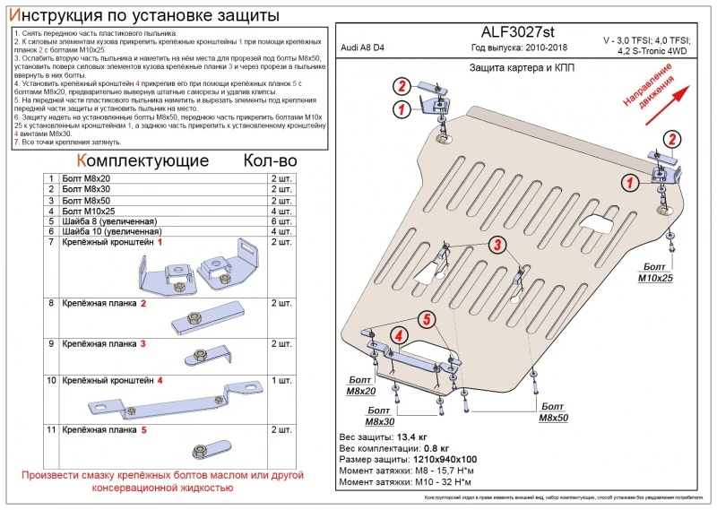 Защита картера и КПП для Audi A8 III (D4) Рестайлинг  Alfeco ALF3027AL