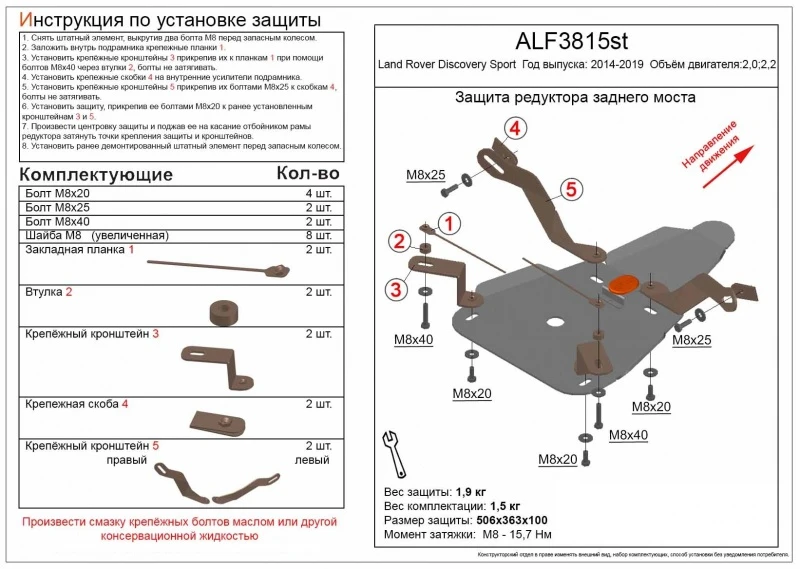 Защита редуктора заднего моста для Land Rover Discovery Sport I  Alfeco ALF3815AL