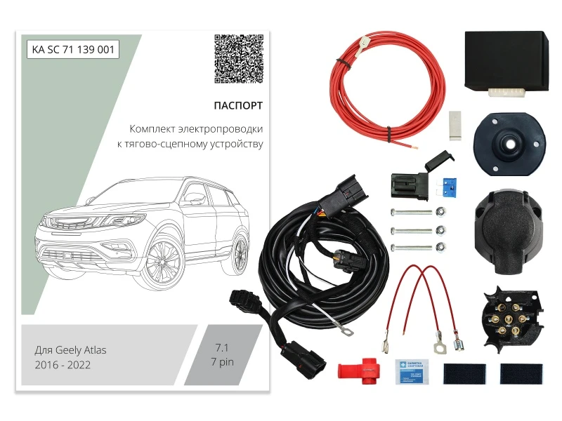 Комплект штатной электрики для фаркопа с блоком 7.1-7Pin для Geely Atlas I Черный Концептавто KA.SC.71.139.001