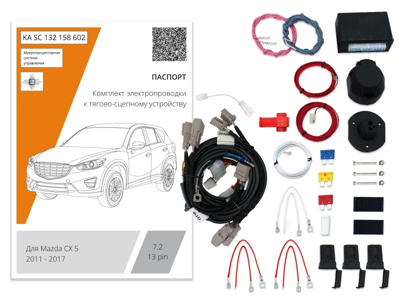 Комплект штатной электрики для фаркопа с блоком 7.2-13Pin для Mazda CX-5 I Рестайлинг Черный Концептавто KA.SC.132.158.602