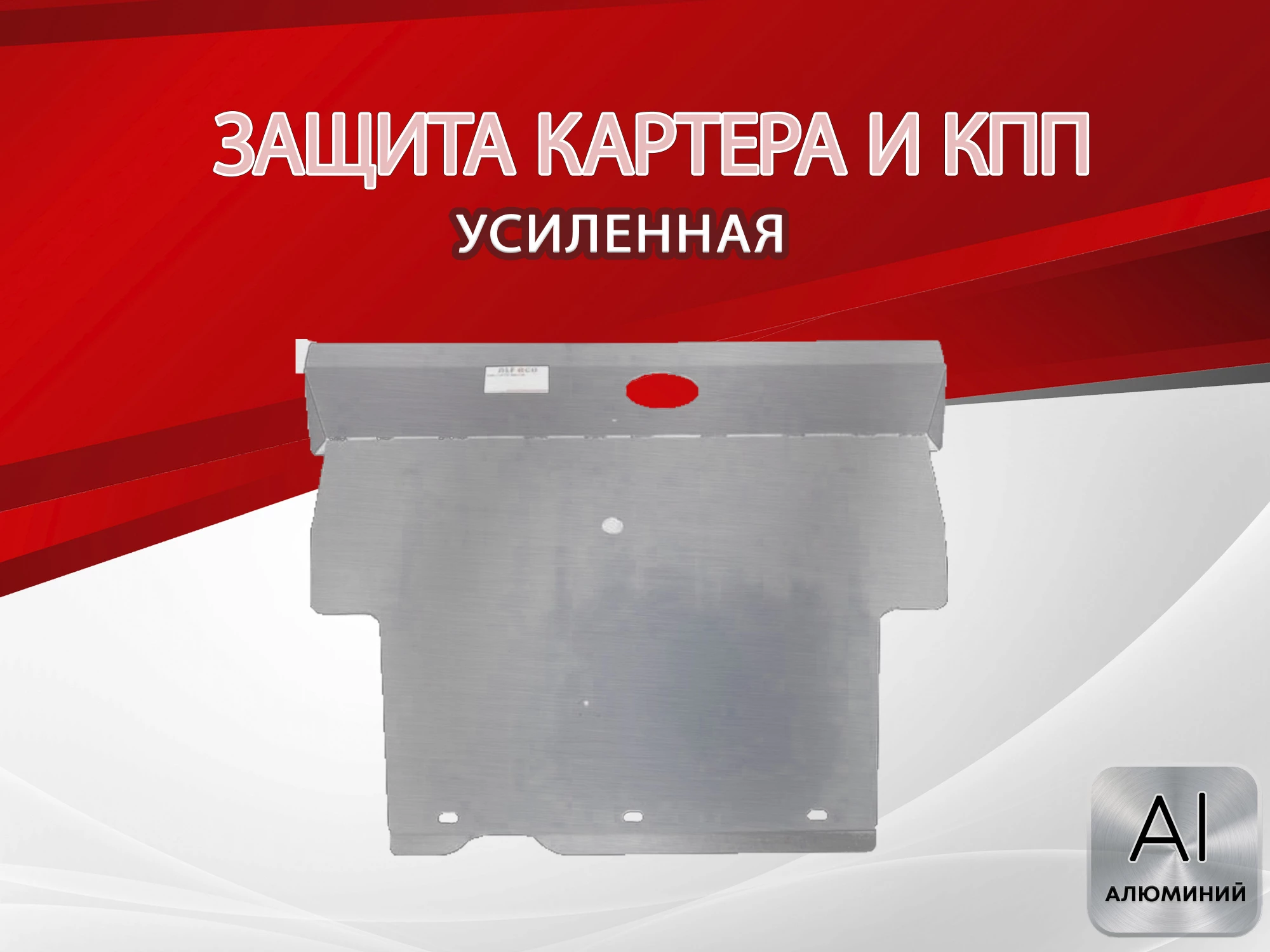 Защита картера и КПП для Nissan Presage II