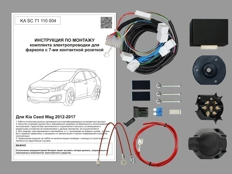 Комплект штатной электрики для фаркопа с блоком 7.1-7Pin для Kia Ceed II Черный Концептавто KA.SC.71.110.004