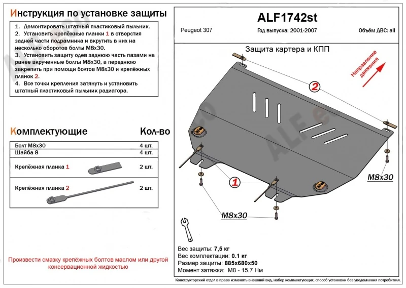 Защита картера и КПП для Peugeot 307 I Рестайлинг Черный Alfeco ALF1742ST