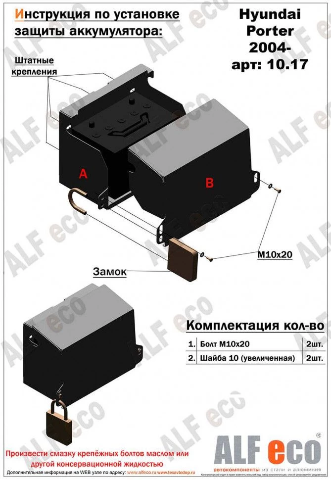 Защита аккумулятора для Hyundai Porter II Черный Alfeco ALF1017AL4