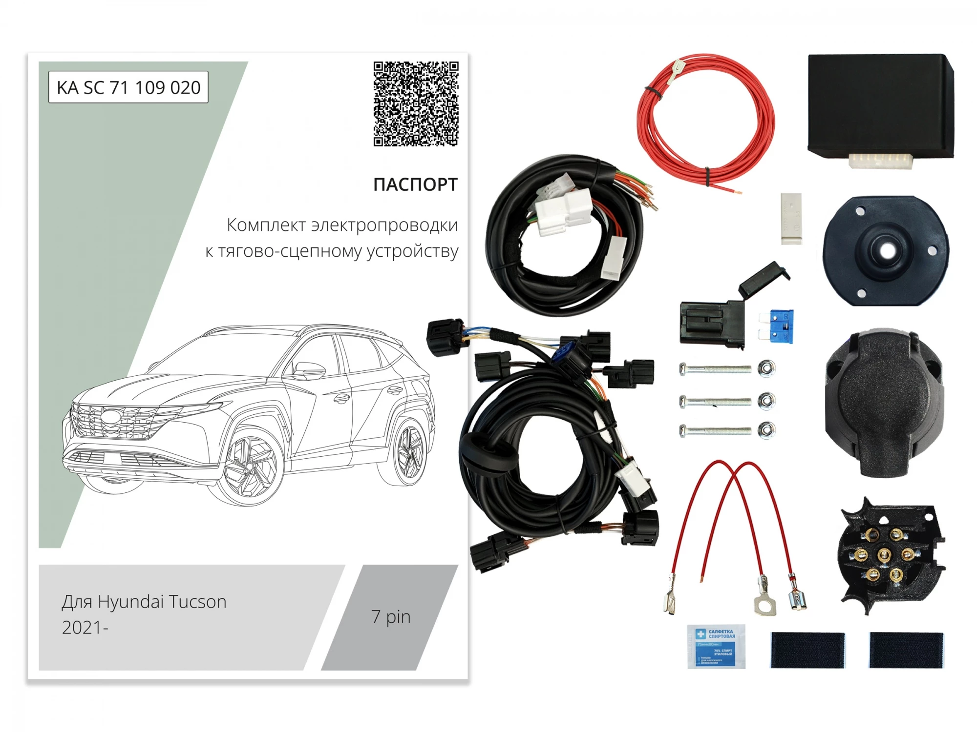 Комплект штатной электрики для фаркопа с блоком 7.1-7Pin для Hyundai Tucson IV