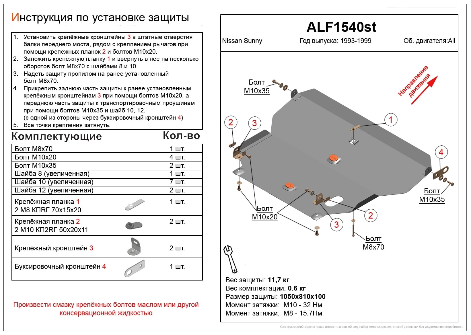 Защита картера и КПП для Nissan Sunny B14 Черный Alfeco ALF1540ST