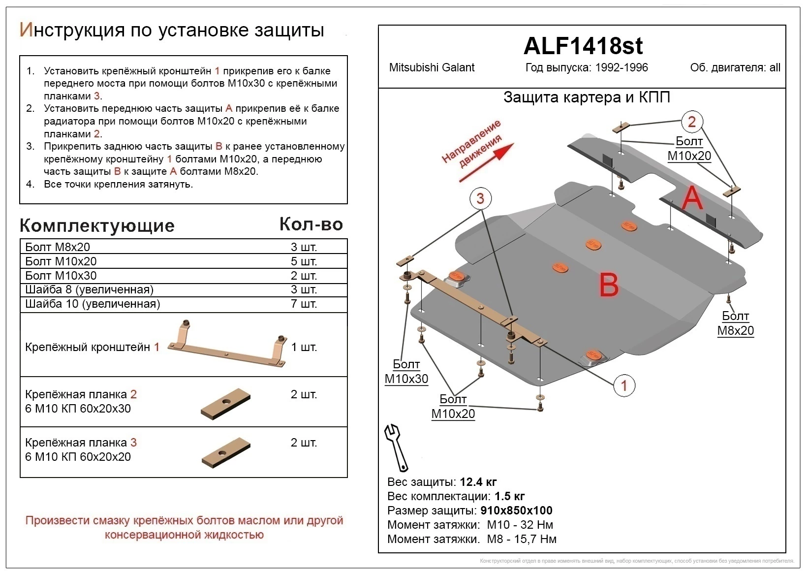 Защита картера и КПП (2 части) для Mitsubishi Galant VII Черный Alfeco ALF1418ST