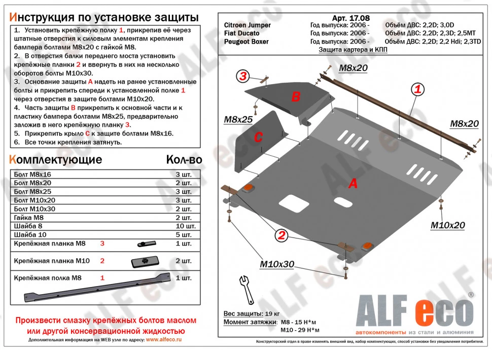 Защита картера и КПП для Fiat Ducato II  Alfeco ALF0608AL