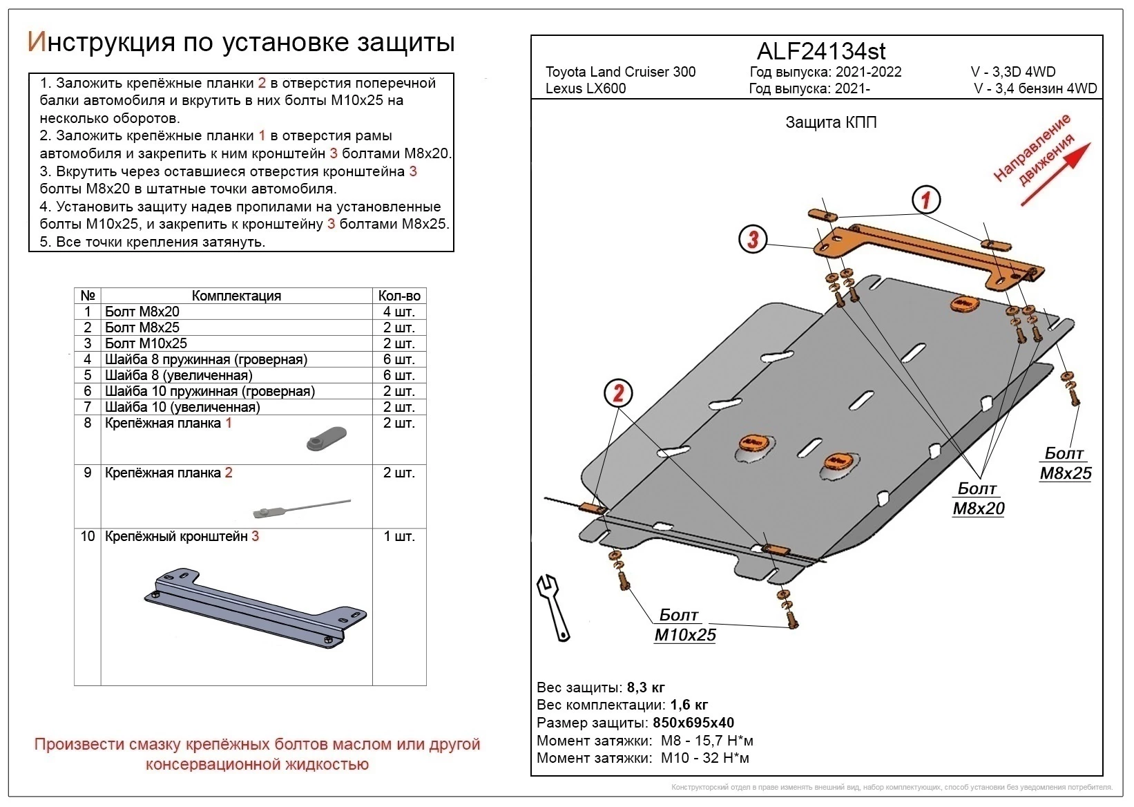 Защита КПП для Lexus LX IV