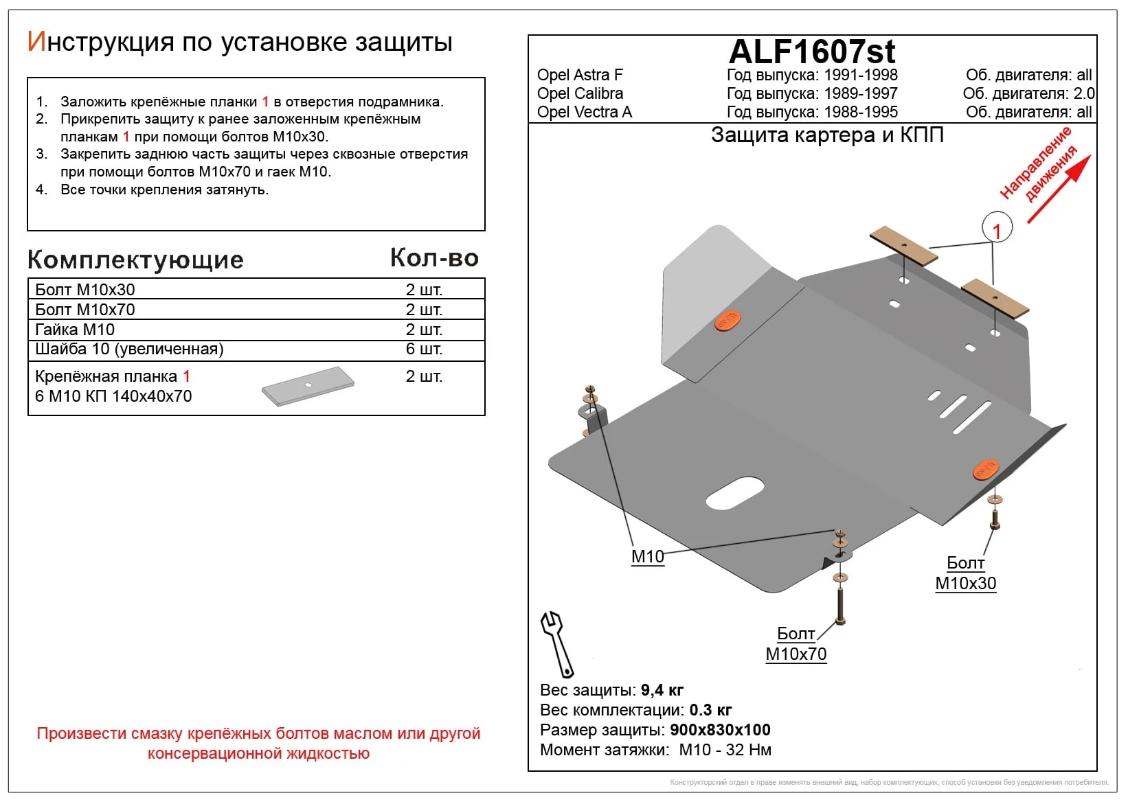 Защита картера и КПП для Opel Calibra Черный Alfeco ALF1607ST