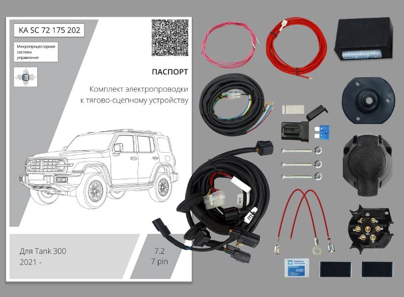 Комплект штатной электрики для фаркопа с блоком 7.2-7Pin для TANK 300