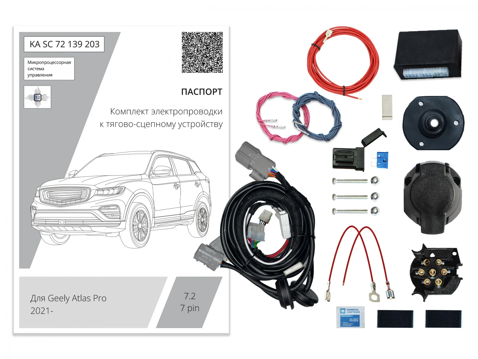 Комплект штатной электрики для фаркопа с блоком 7.2-7Pin для Geely Atlas Pro