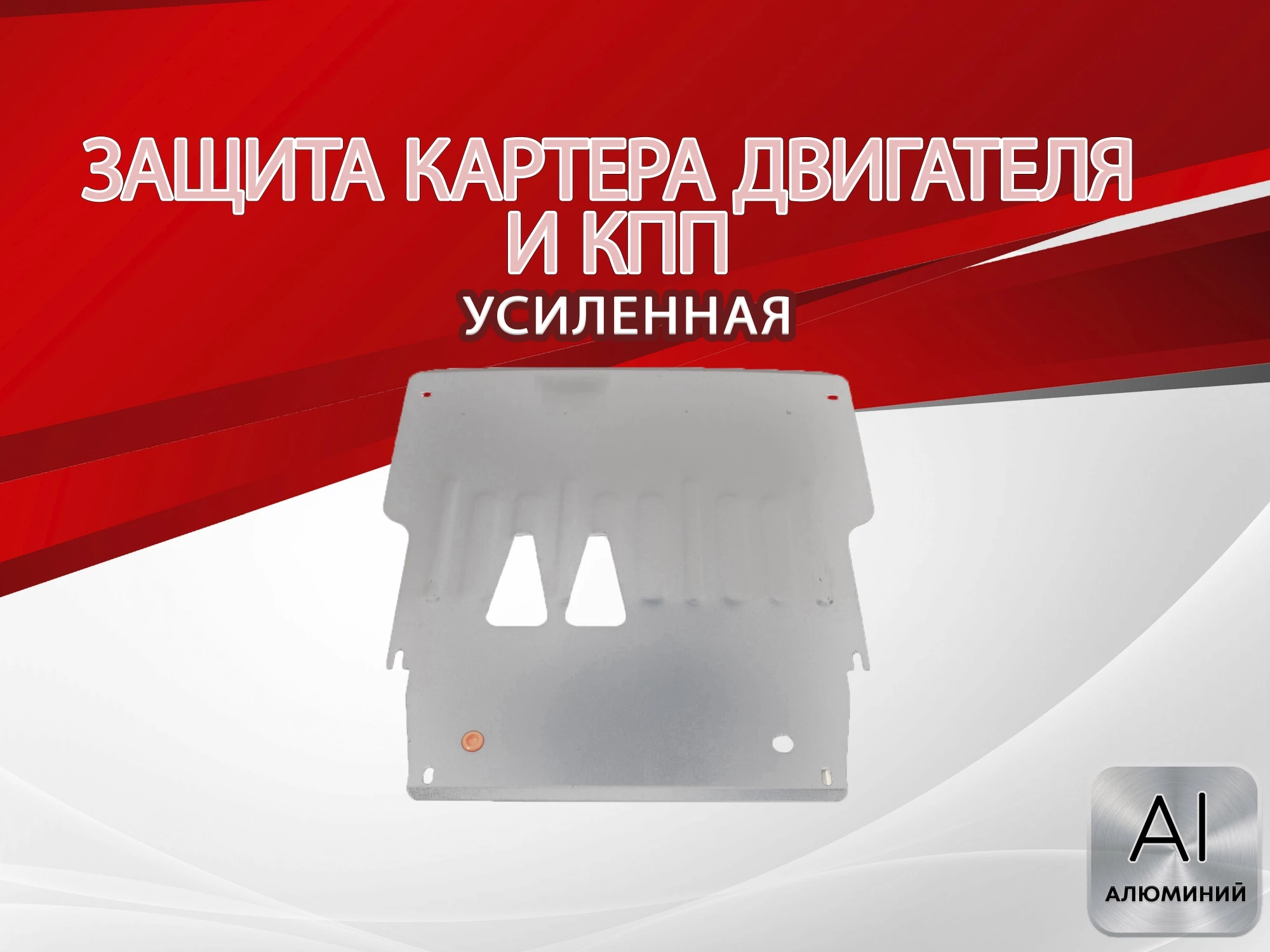 Защита картера и КПП для Audi A8 II (D3) Рестайлинг