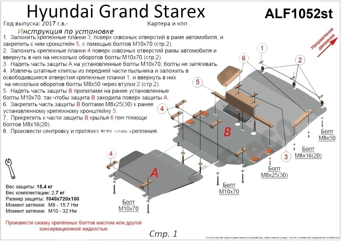 Защита картера и КПП (2 части) для Hyundai Grand Starex I Рестайлинг 2