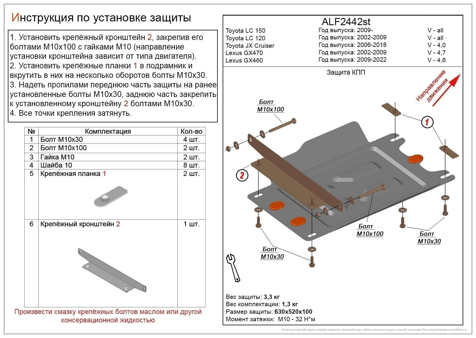 Защита КПП для Lexus GX II