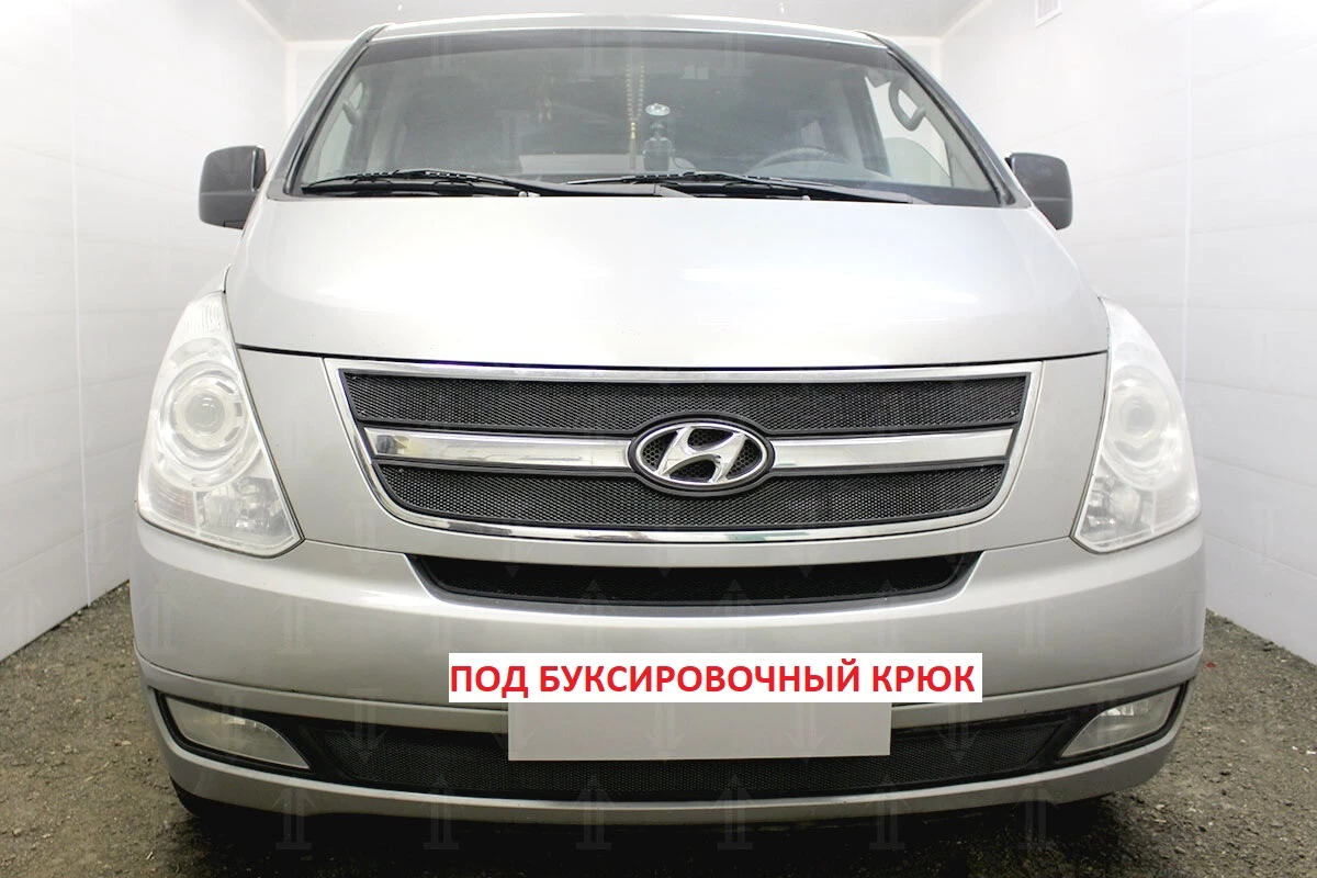 Защитная сетка радиатора низ для Hyundai H-1 (Starex) II