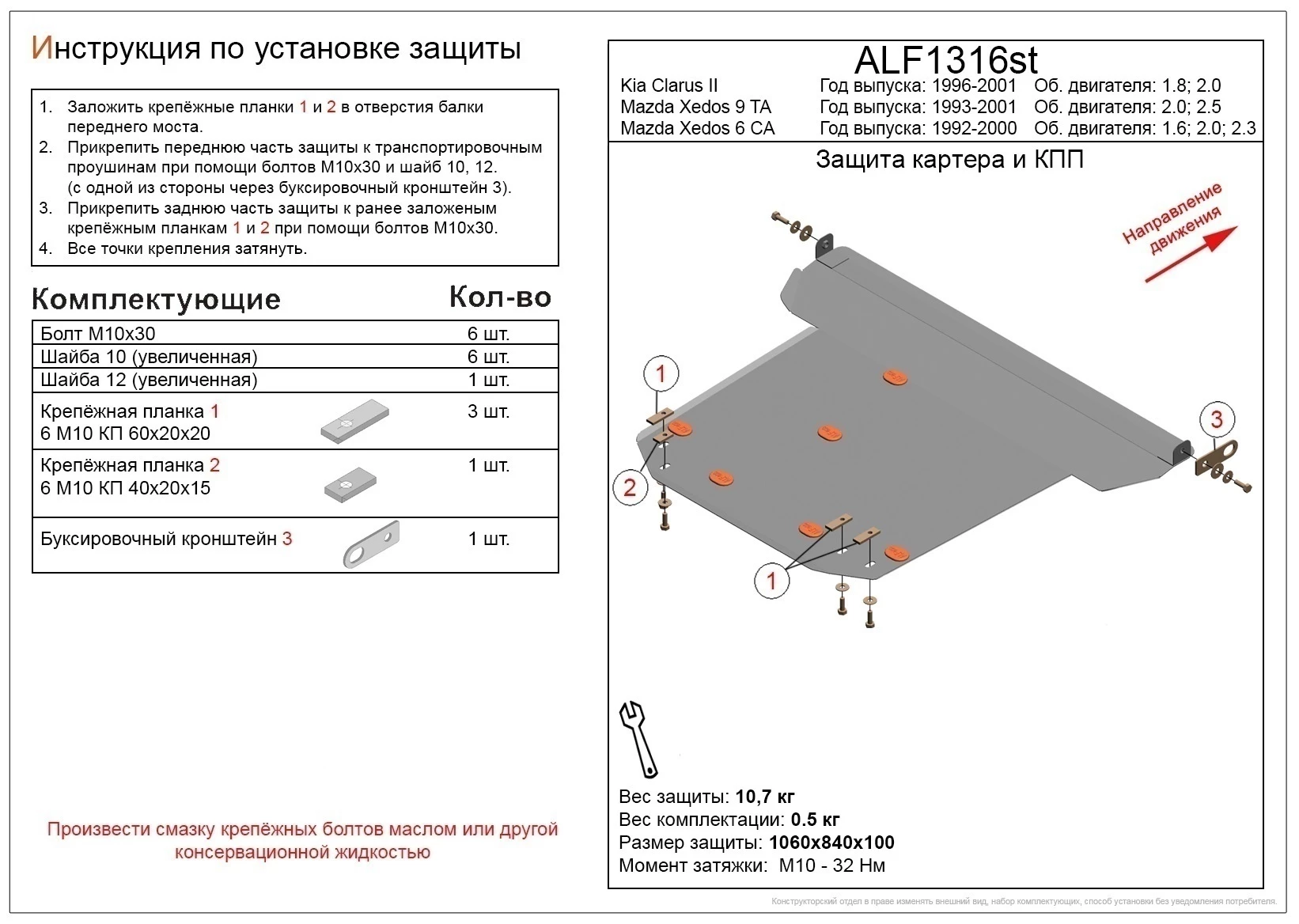 Защита картера и КПП для Mazda Xedos 6