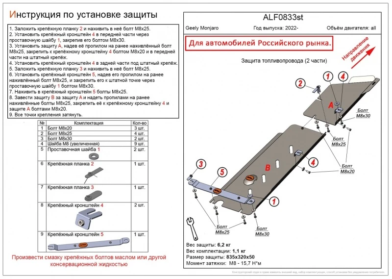 Защита топливопровода (2 части) для Geely Monjaro  Alfeco ALF0833AL