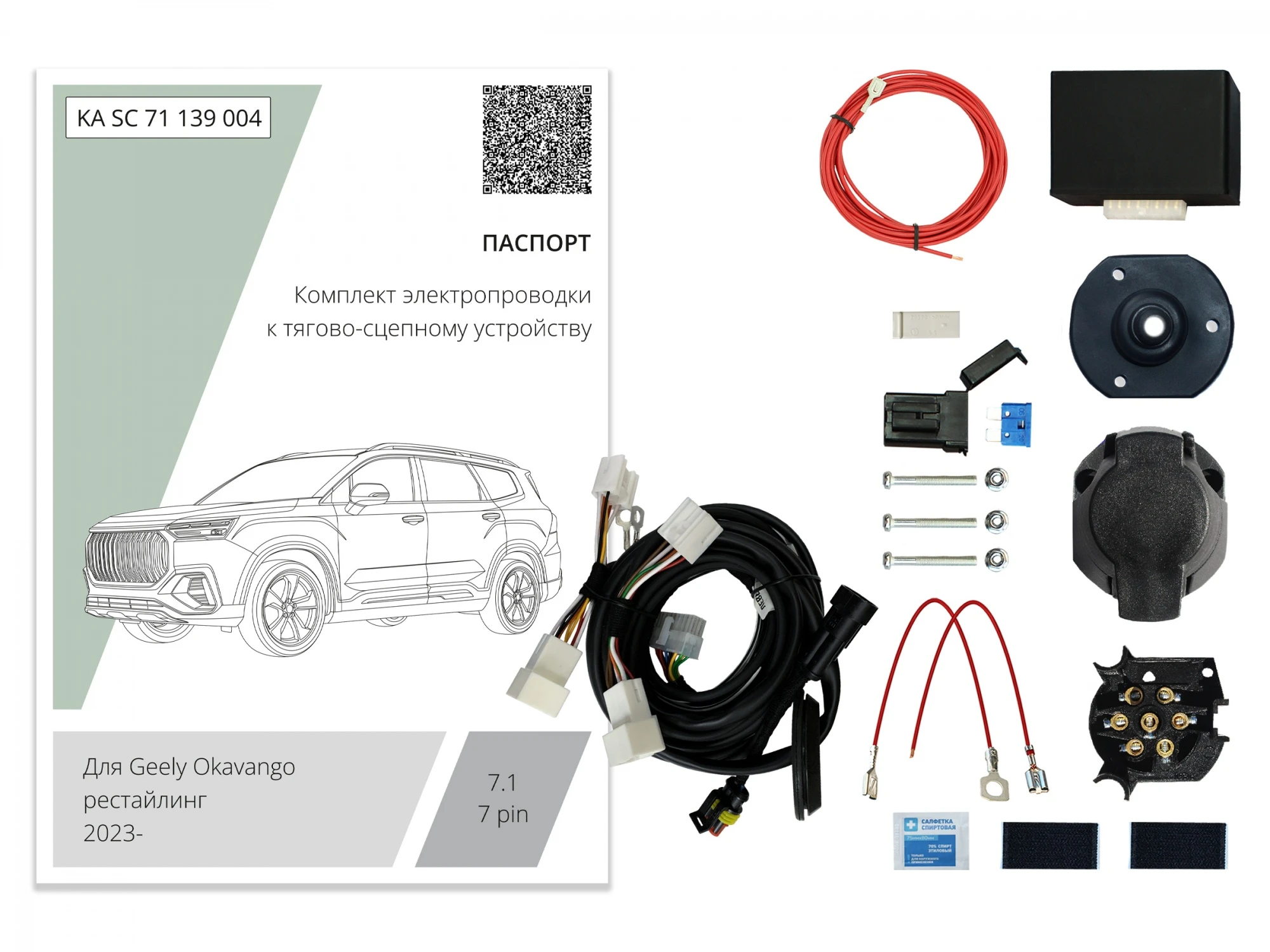 Комплект штатной электрики для фаркопа с блоком 7.1-7Pin для Geely Okavango I Рестайлинг
