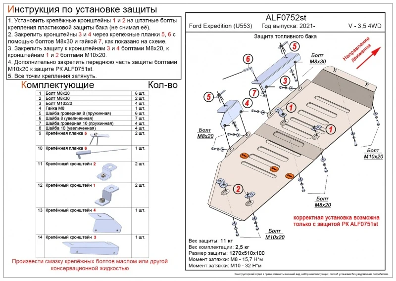 Защита топливного бака для Ford Expedition IV Рестайлинг  Alfeco ALF0752st