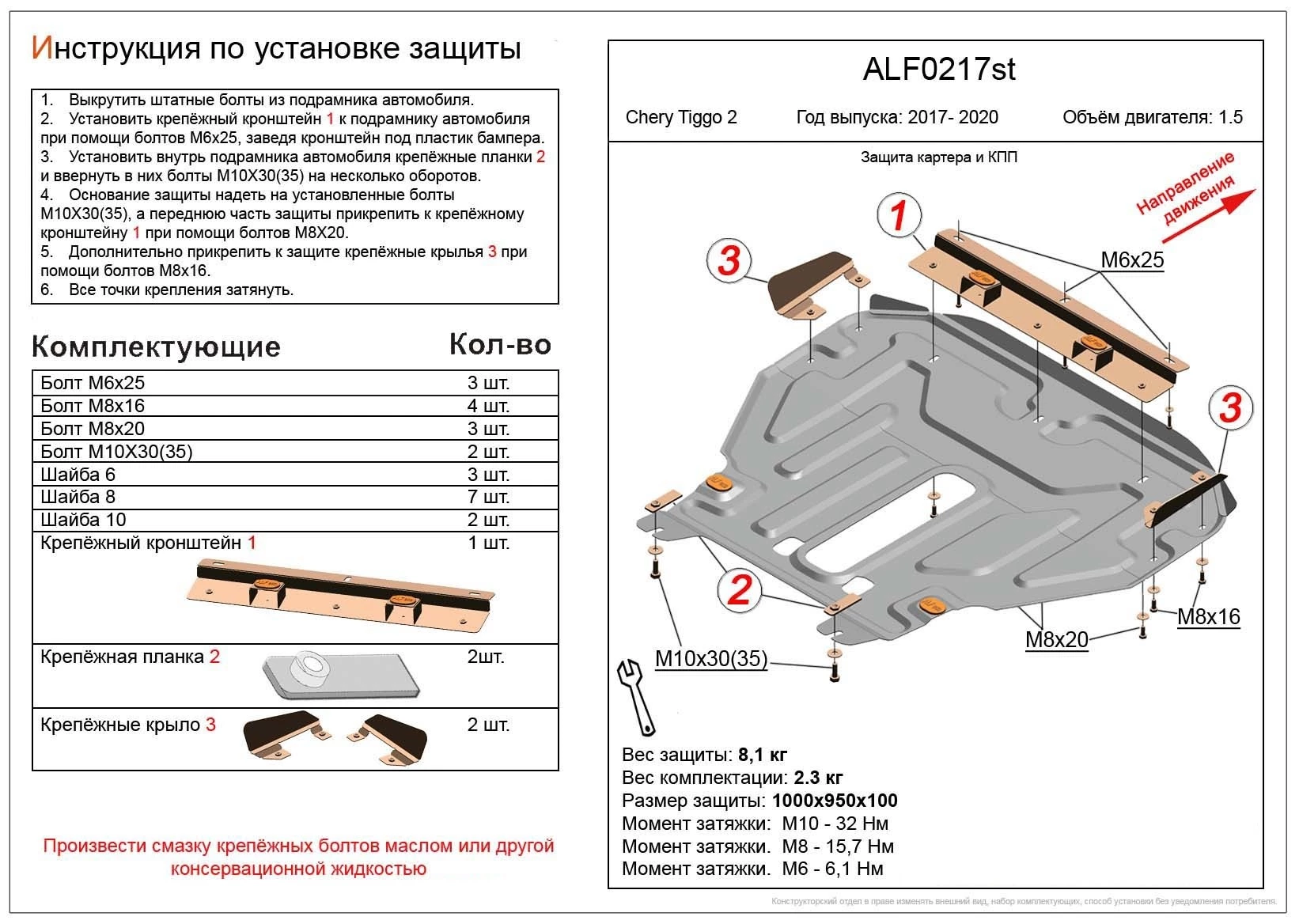Защита картера и КПП для Chery Tiggo 2 I