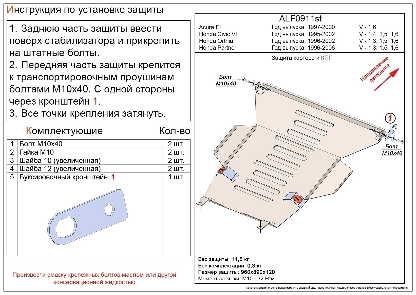 Защита картера и КПП для Honda Civic VI  Alfeco ALF0911AL4