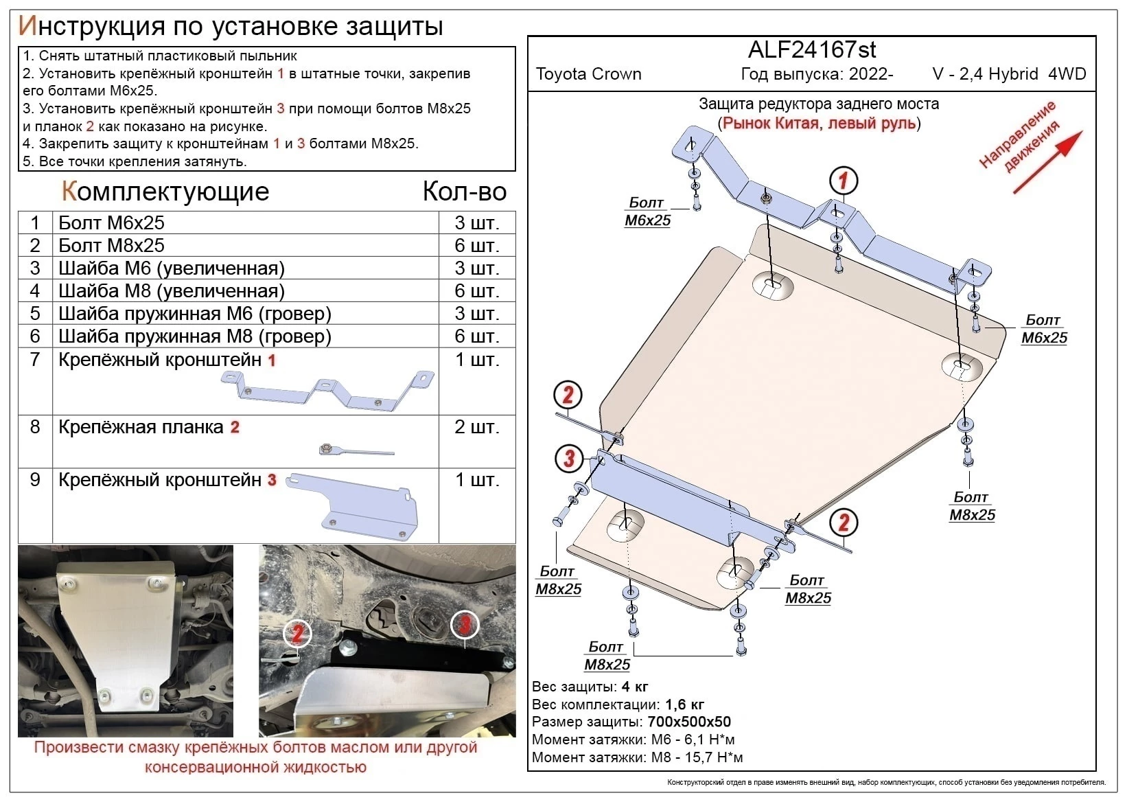 Защита редуктора заднего моста для Toyota Crown XVI (S230)