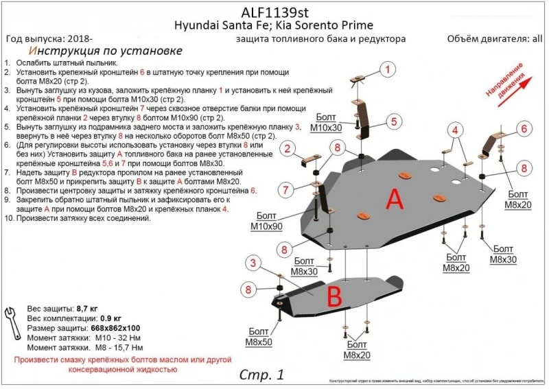 Защита топливного бака и редуктора заднего моста (2части) для Hyundai Santa Fe IV  Alfeco ALF1139AL