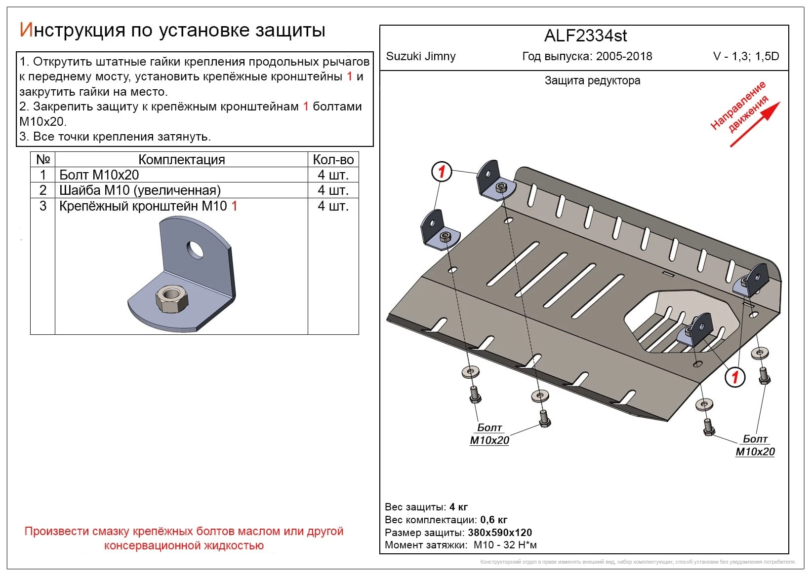 Защита редутора для Suzuki Jimny III Рестайлинг 2